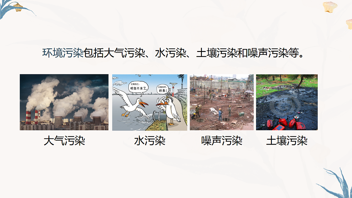 【核心素养目标】冀少版初中生物八年级下册7.2.2《保障生态安全》课件第7页