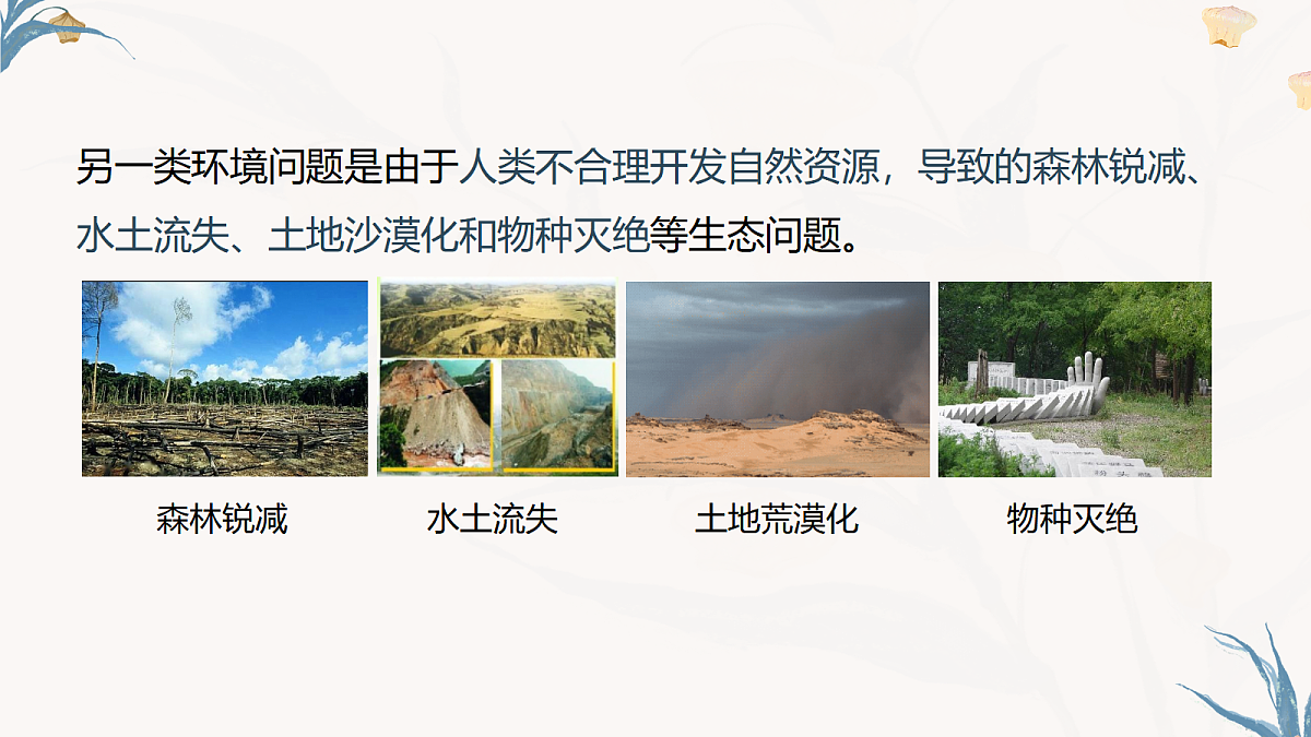 【核心素养目标】冀少版初中生物八年级下册7.2.2《保障生态安全》课件第8页