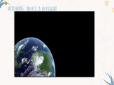【核心素养目标】冀少版初中生物八年级下册6.3.1《生命的起源》课件+教学设计