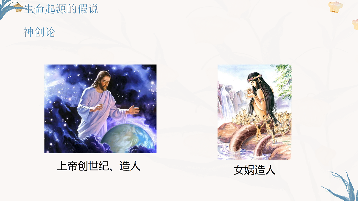 【核心素养目标】冀少版初中生物八年级下册6.3.1《生命的起源》课件第6页