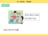 苏教版（2024）数学二年级上册 5.1  不进位加、不退位减（课件）