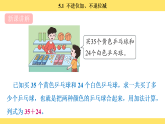 苏教版（2024）数学二年级上册 5.1  不进位加、不退位减（课件）
