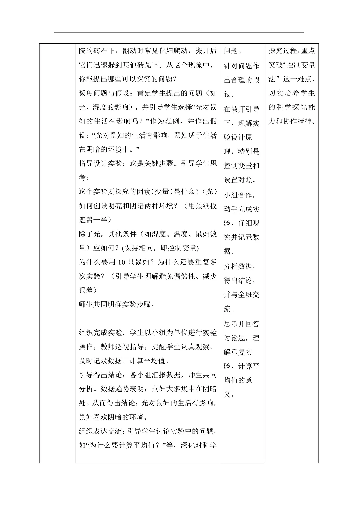 【核心素养目标】冀少版初中生物八年级下册7.1.1《非生物因素对环境的影响》教学设计第3页