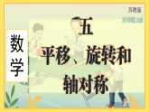 苏教版（2024）数学三年级上册 5.2  轴对称 (3)（课件）