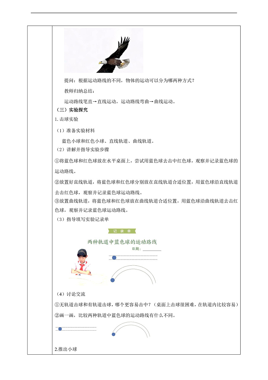 3.3《直线运动和曲线运动》教学设计第3页