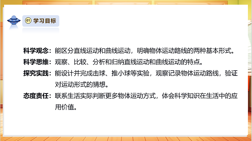 3.3《直线运动和曲线运动》课时课件第3页