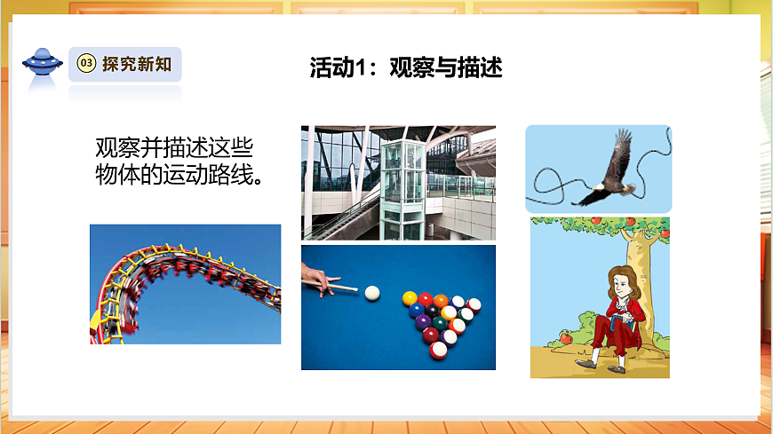 3.3《直线运动和曲线运动》课时课件第5页