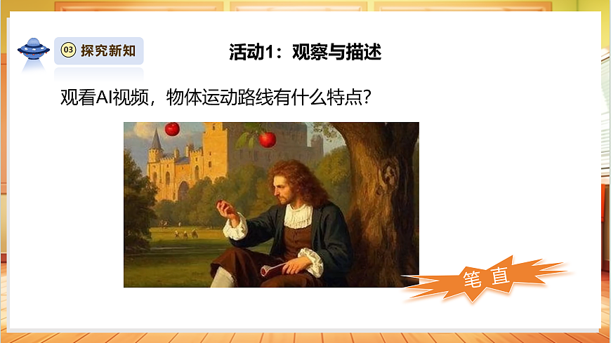 3.3《直线运动和曲线运动》课时课件第7页