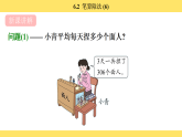 苏教版（2024）数学三年级上册 6.2  笔算除法 (6)（课件）