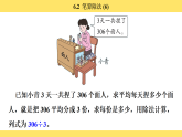 苏教版（2024）数学三年级上册 6.2  笔算除法 (6)（课件）