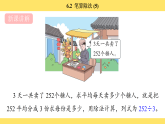 苏教版（2024）数学三年级上册 6.2  笔算除法 (5)（课件）