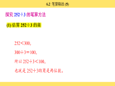 苏教版（2024）数学三年级上册 6.2  笔算除法 (5)（课件）