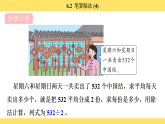 苏教版（2024）数学三年级上册 6.2  笔算除法 (4)（课件）
