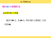苏教版（2024）数学三年级上册 6.2  笔算除法 (4)（课件）