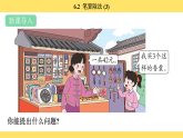 苏教版（2024）数学三年级上册 6.2  笔算除法 (3)（课件）