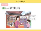 苏教版（2024）数学三年级上册 6.2  笔算除法 (3)（课件）