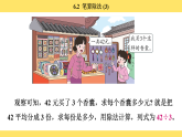 苏教版（2024）数学三年级上册 6.2  笔算除法 (3)（课件）