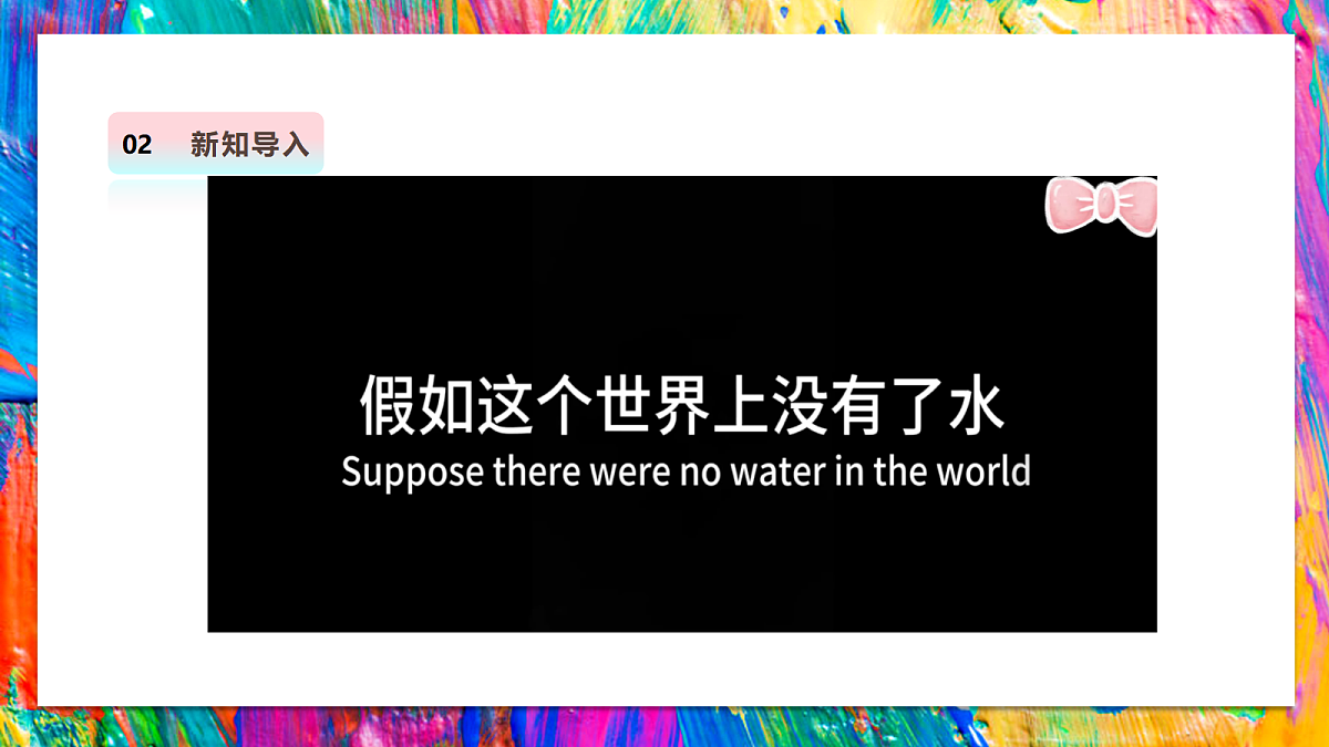 岭南版美术—二年级上册第十四课 《水是生命之源》第4页