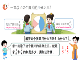 小学数学新西师版三年级上册第五单元2第一课时 同分母分数加减法（1）教学课件（2025秋）