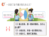 小学数学新西师版三年级上册第五单元2第一课时 同分母分数加减法（1）教学课件（2025秋）