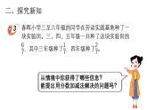 小学数学新西师版三年级上册第五单元2第二课时 同分母分数加减法（2）教学课件（2025秋）