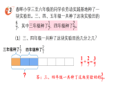 小学数学新西师版三年级上册第五单元2第二课时 同分母分数加减法（2）教学课件（2025秋）