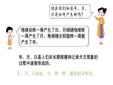 小学数学新西师版三年级上册综合与实践 年、月、日的秘密活动二：年、月、日知多少教学课件（2025秋）