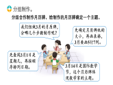 小学数学新西师版三年级上册综合与实践 年、月、日的秘密活动三：制作月历牌教学课件（2025秋）