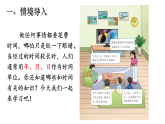 小学数学新西师版三年级上册综合与实践 年、月、日的秘密活动四：探索年历中的秘密活动一：探寻一天的时间教学课件（2025秋）