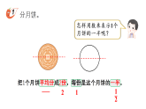 小学数学新西师版三年级上册第五单元1第一课时 分数的初步认识教学课件（2025秋）