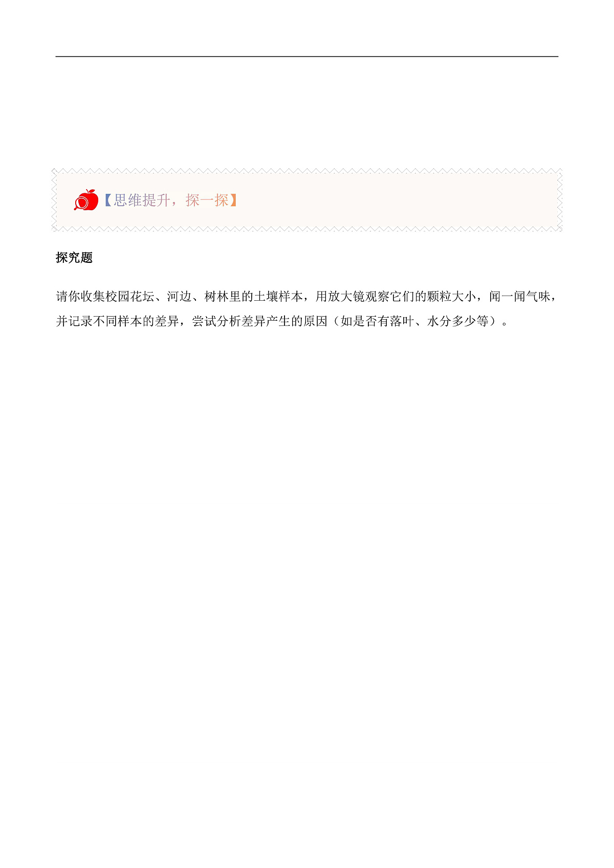 4.17 土壤的组成（分层作业）科学粤教粤科版三年级上册（新教材）第2页