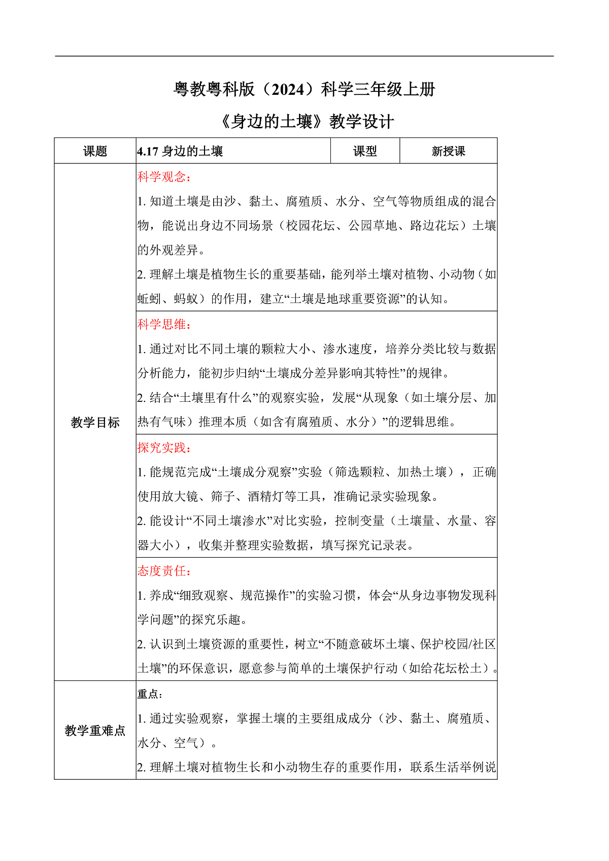 4.17 土壤的组成（教学设计）科学粤教粤科版三年级上册（新教材）第1页