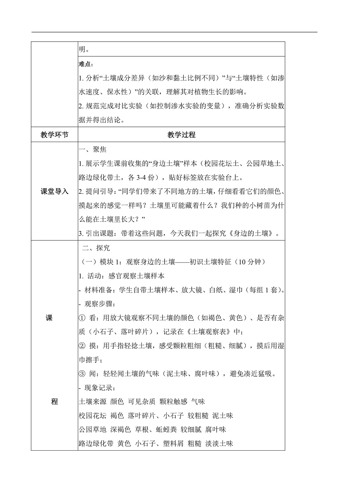 4.17 土壤的组成（教学设计）科学粤教粤科版三年级上册（新教材）第2页