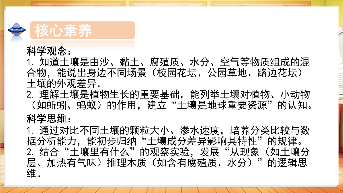 4.17 土壤的组成（教学课件）科学粤教粤科版三年级上册（新教材）第3页