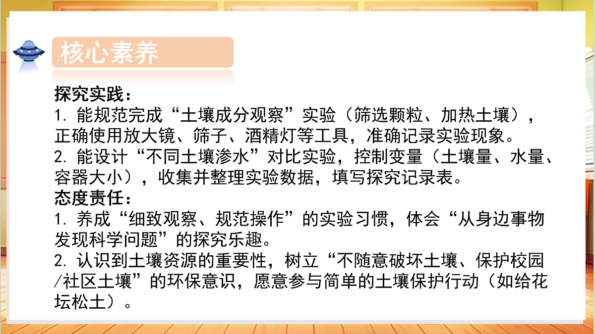 4.17 土壤的组成（教学课件）科学粤教粤科版三年级上册（新教材）第4页