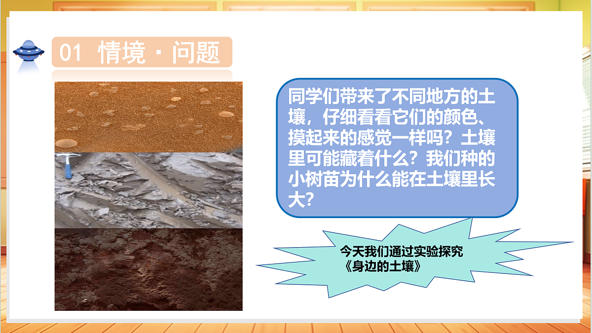 4.17 土壤的组成（教学课件）科学粤教粤科版三年级上册（新教材）第5页