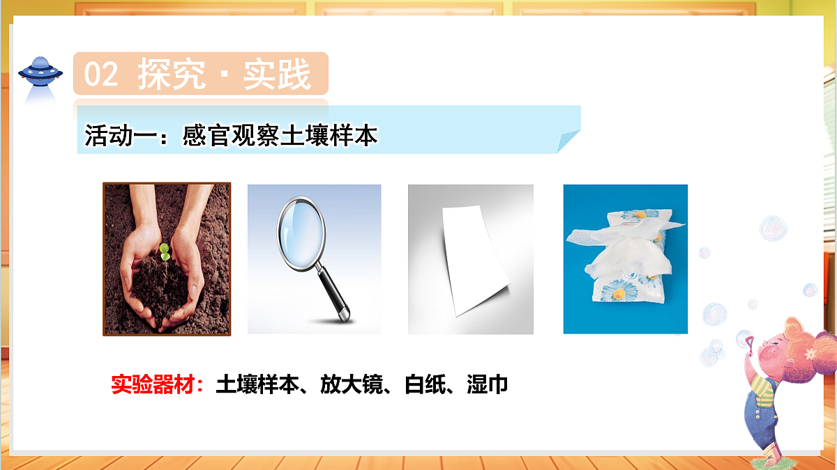 4.17 土壤的组成（教学课件）科学粤教粤科版三年级上册（新教材）第6页