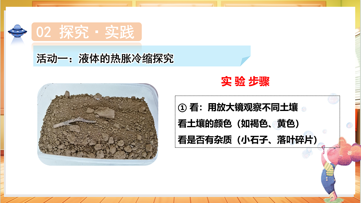 4.17 土壤的组成（教学课件）科学粤教粤科版三年级上册（新教材）第7页