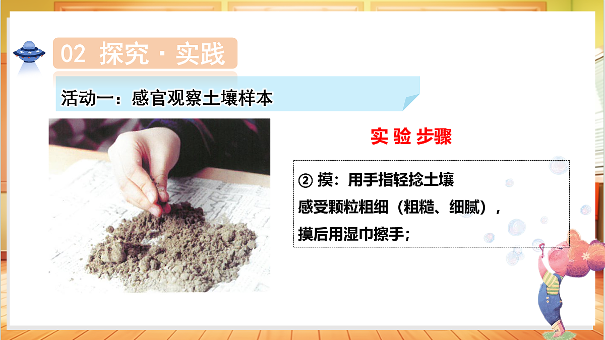 4.17 土壤的组成（教学课件）科学粤教粤科版三年级上册（新教材）第8页