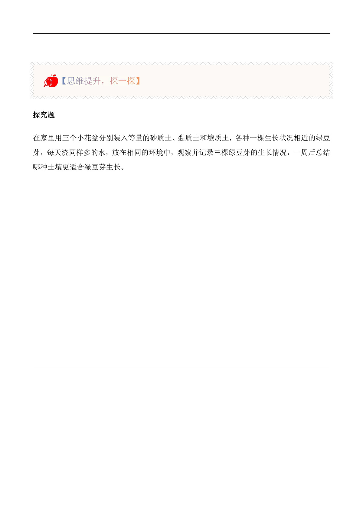 4.18 土壤与植物（分层作业）科学粤教粤科版三年级上册（新教材）第2页
