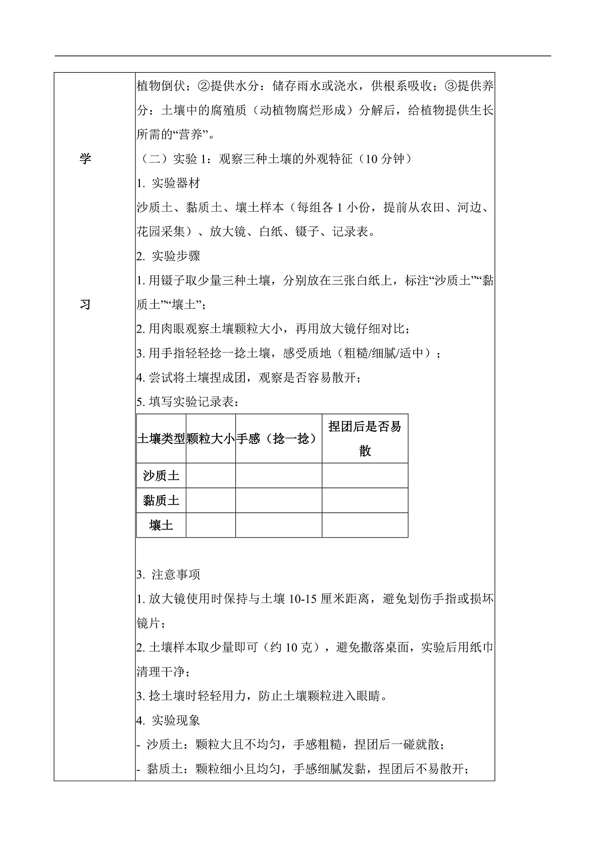 4.18 土壤与植物（教学设计）科学粤教粤科版三年级上册（新教材）第3页