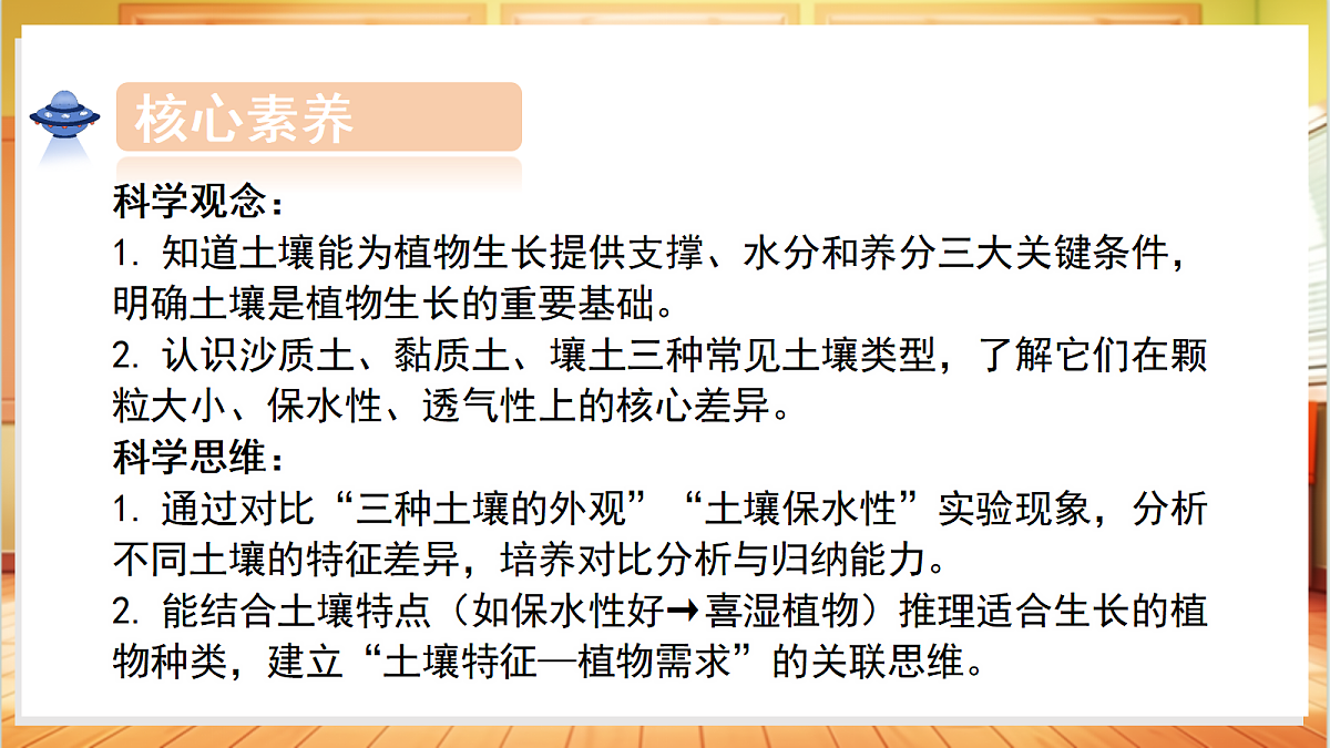 4.18 土壤与植物（教学课件）科学粤教粤科版三年级上册（新教材）第3页