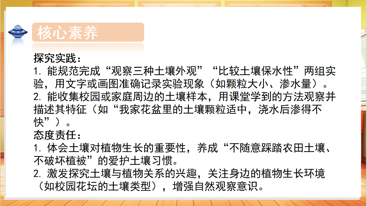 4.18 土壤与植物（教学课件）科学粤教粤科版三年级上册（新教材）第4页