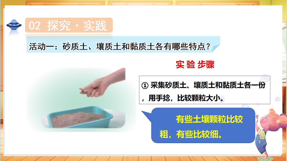 4.18 土壤与植物（教学课件）科学粤教粤科版三年级上册（新教材）第7页