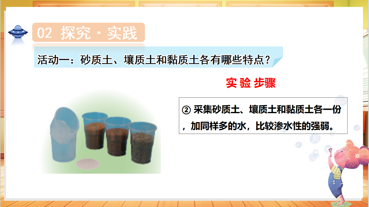4.18 土壤与植物（教学课件）科学粤教粤科版三年级上册（新教材）第8页
