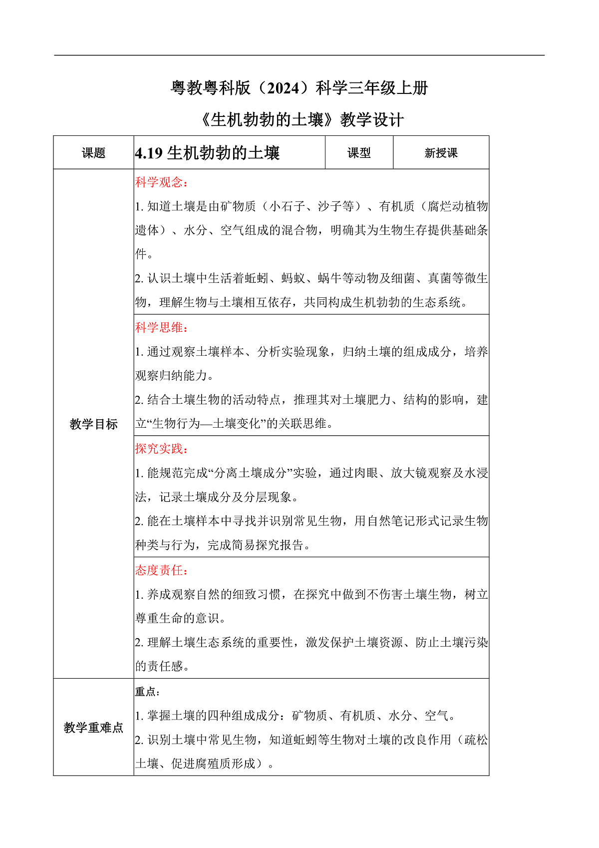 4.19 生机勃勃的土壤（教学设计）科学粤教粤科版三年级上册（新教材）第1页
