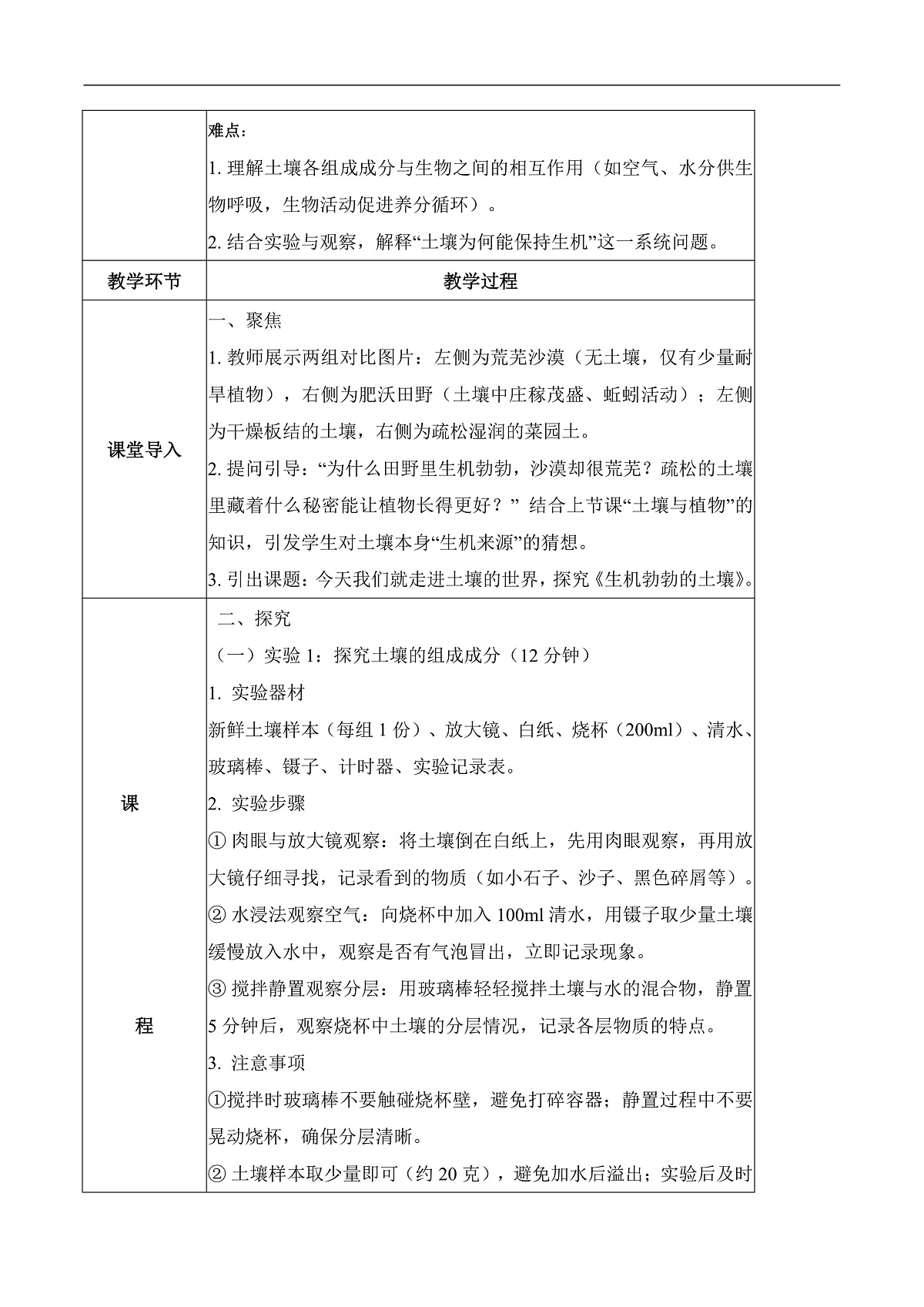 4.19 生机勃勃的土壤（教学设计）科学粤教粤科版三年级上册（新教材）第2页