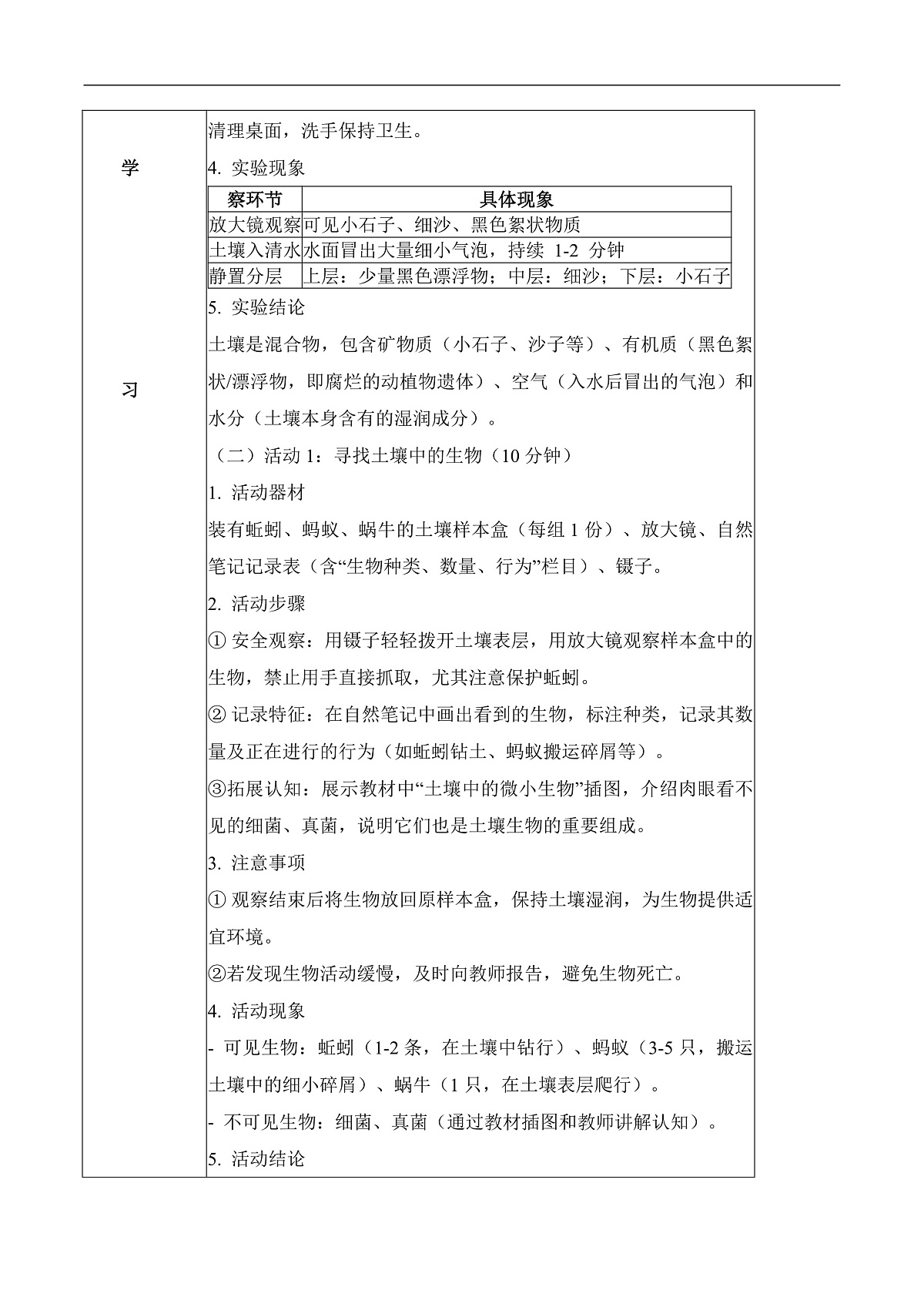 4.19 生机勃勃的土壤（教学设计）科学粤教粤科版三年级上册（新教材）第3页