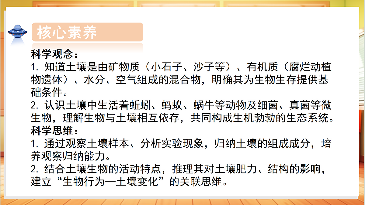 4.19 生机勃勃的土壤（教学课件）科学粤教粤科版三年级上册（新教材）第3页