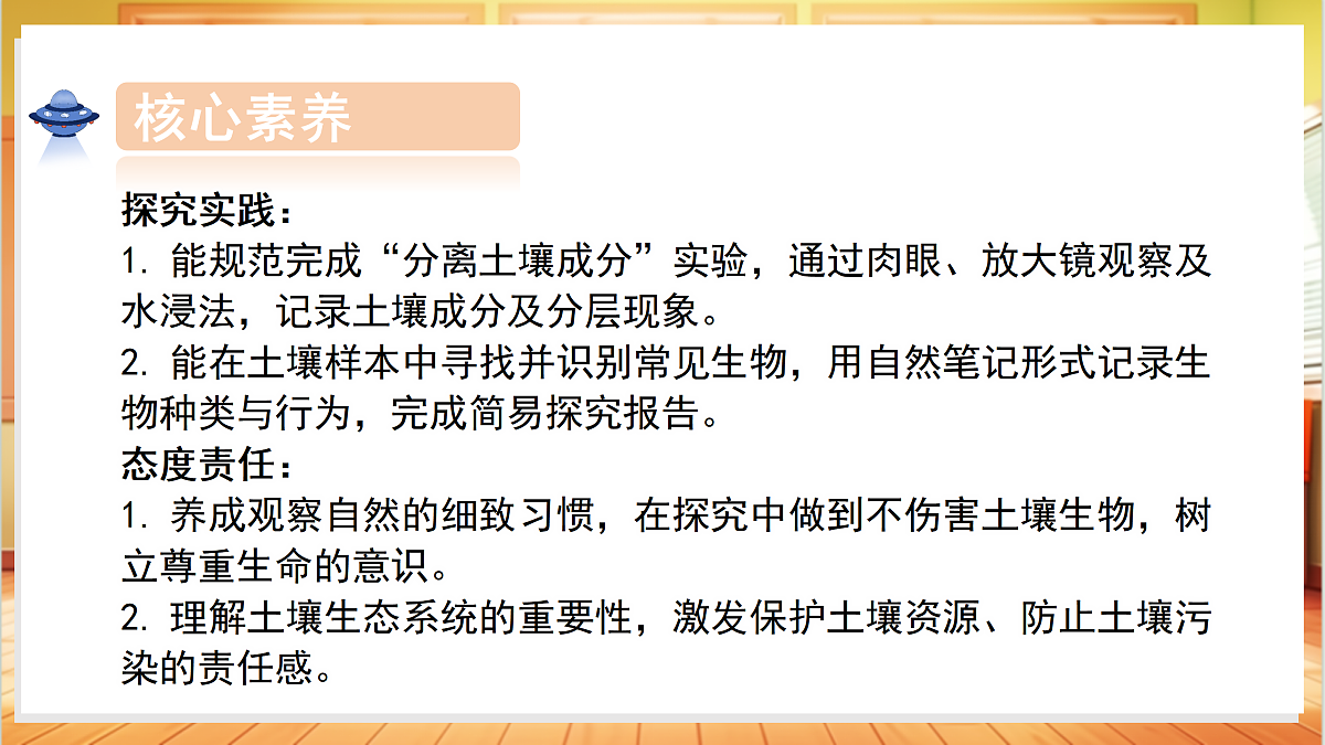 4.19 生机勃勃的土壤（教学课件）科学粤教粤科版三年级上册（新教材）第4页